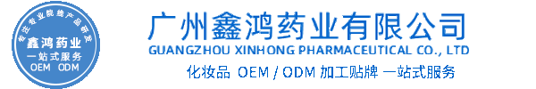 深圳市化妆品源头OEM加工贴牌 化妆品生产企业