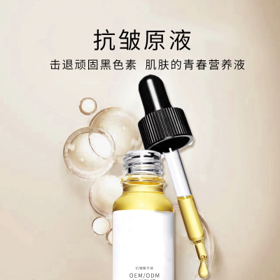 深圳市_广州化妆品厂定制加工贴牌——抗皱抗初老精华液OEM