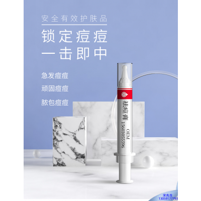 深圳市_祛痘膏OEM 男女青春痘祛痘膏祛痘印 痘印修复