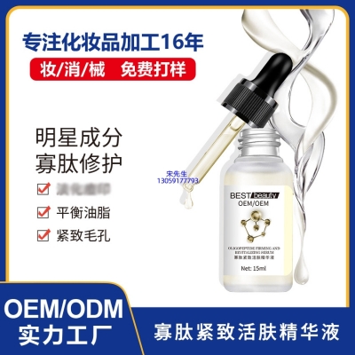 深圳市_寡肽精华液OEM ODM代加工