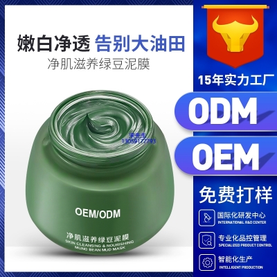 深圳市_泥膜深层清洁补水保湿绿豆泥膜 泥膜oem/OEM加工贴牌
