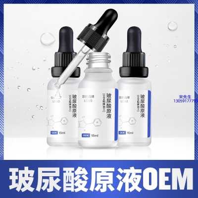 深圳市_保湿抗皱小分子透明质酸原液OEM  玻尿酸原液oem加工贴牌