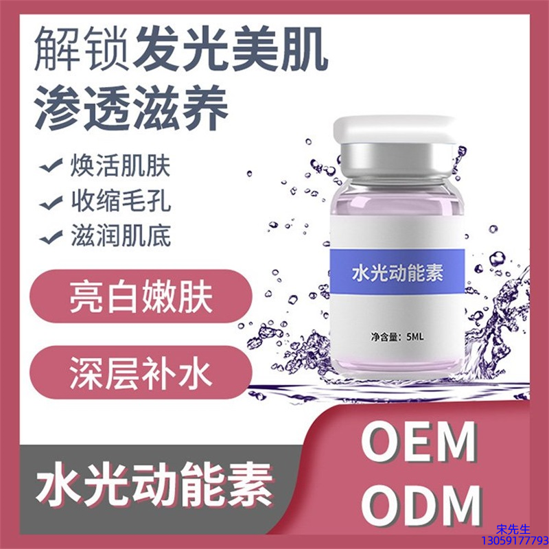 深圳市_水光动能素精华原液美白亮肤