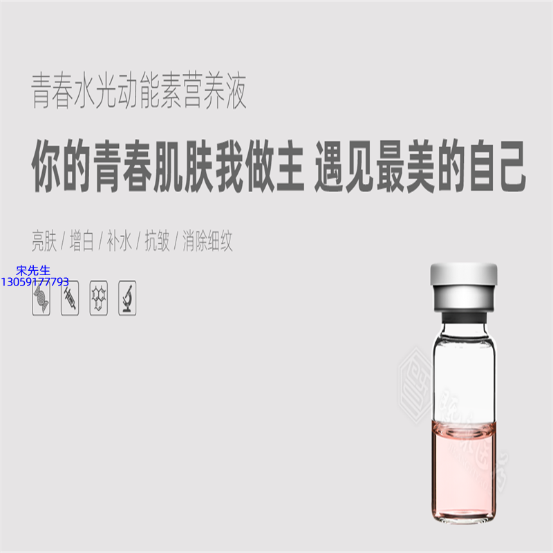 深圳市_水光动能素精华原液OEM定制