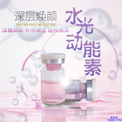 深圳市_水光动能素美白